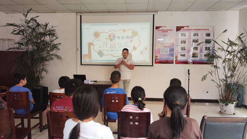 心有所“暑” “支”為你來(lái) ——白云村“七彩假期”暑期支教活動(dòng)開(kāi)班儀式順利展開(kāi).doc